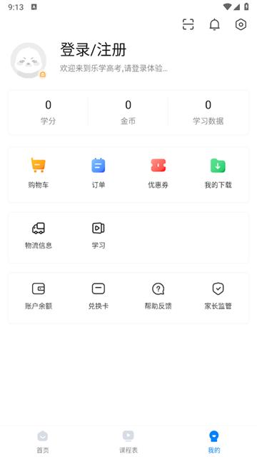 乐学高考官方版