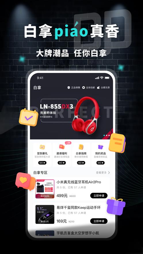 大牌学生会app截图1