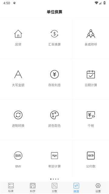 实用计算器下载安装