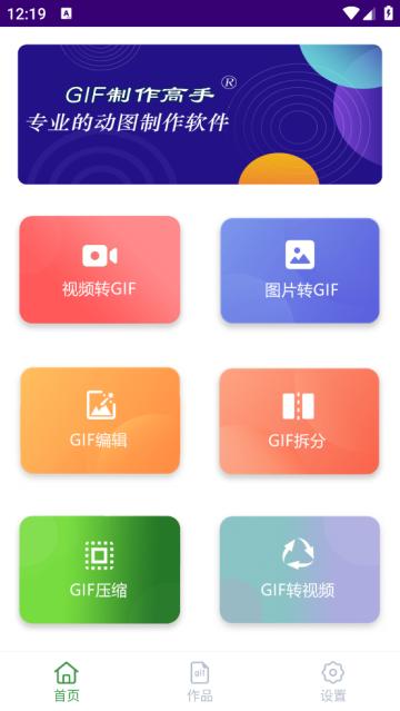 GIF制作高手app