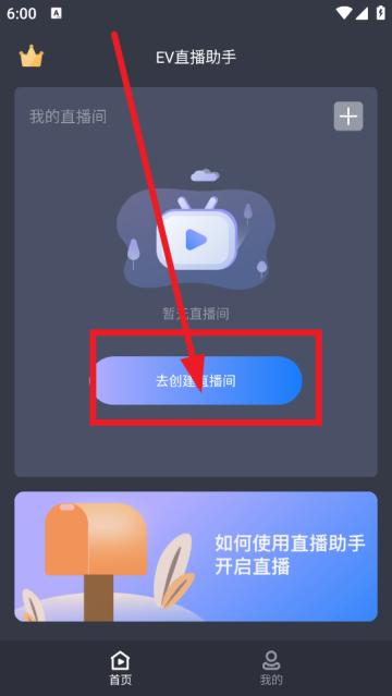 ev直播助手app