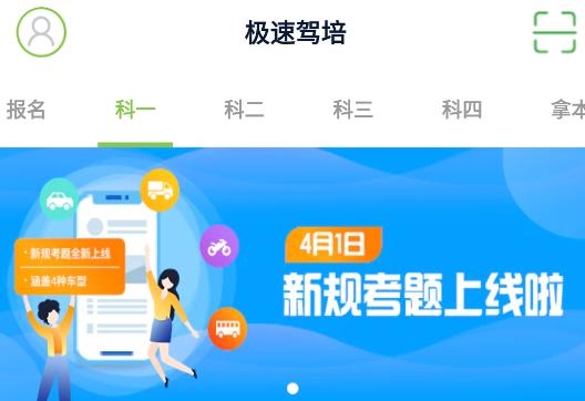极速驾培最新版
