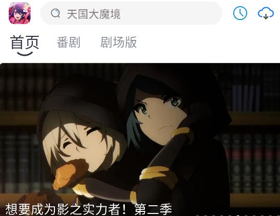 好耶追番app 好耶追番app