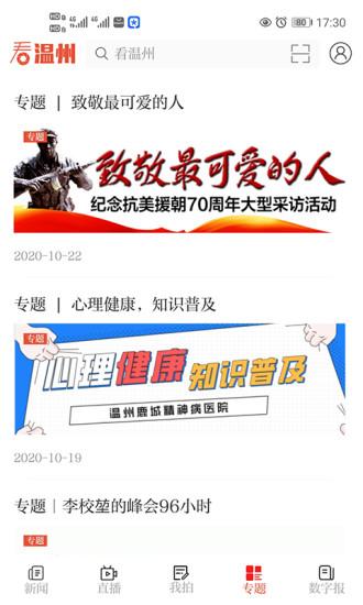 看温州客户端截图3