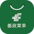 邮政菜单app