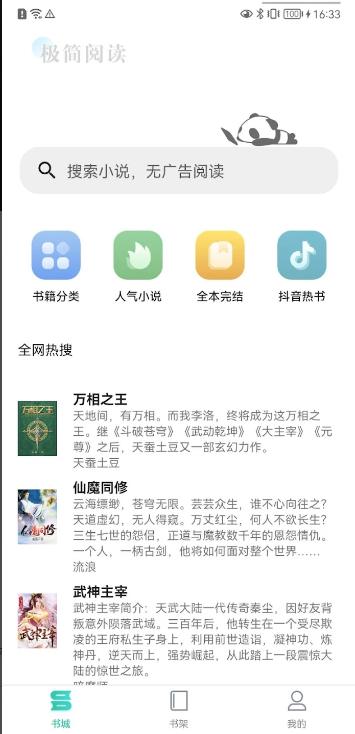 极简小说app