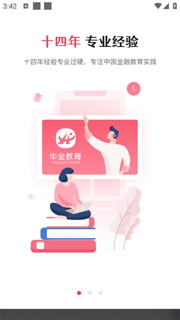 华金教育app