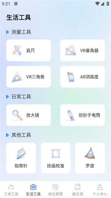 AR长度测量仪官方版