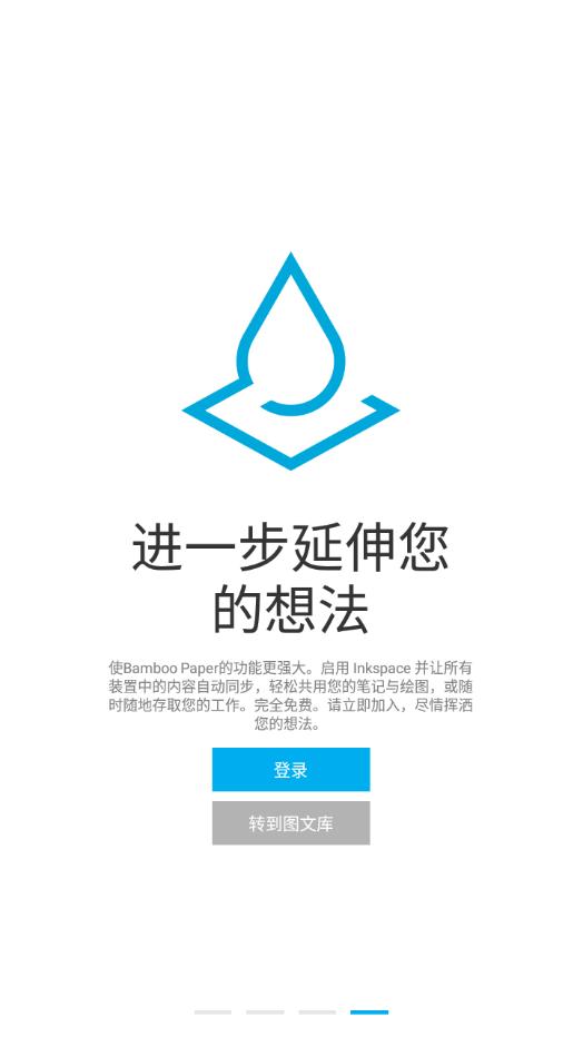 Bamboo paper app截图1