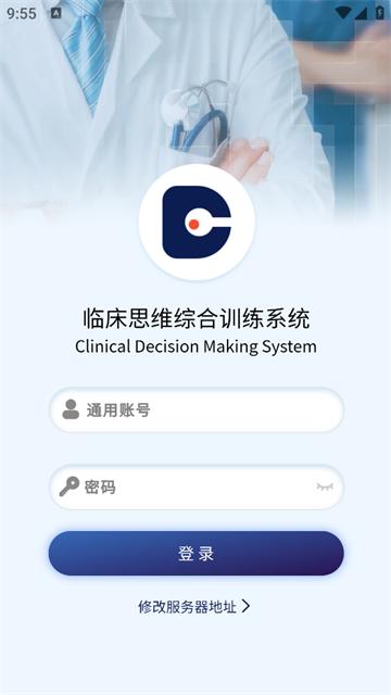 临床思维综合训练系统安卓版