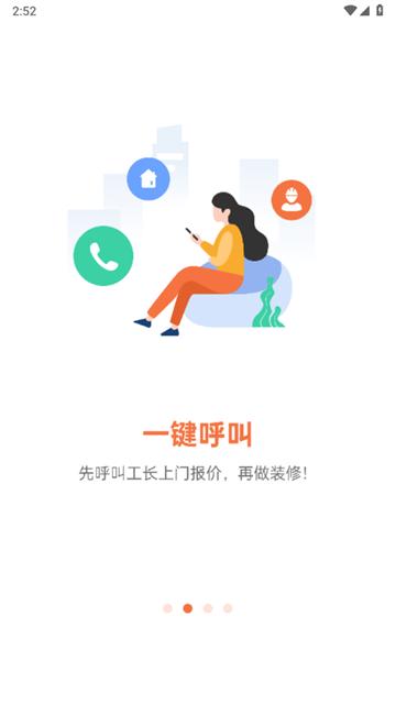 当家装修app