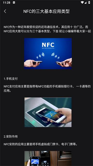 NFC读卡器app最新版