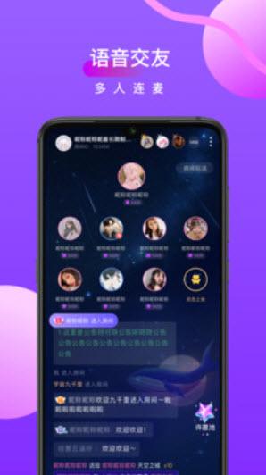 心座语音app交友截图2