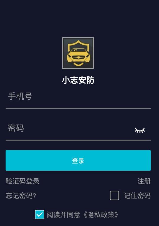 小志安防app 小志安防app