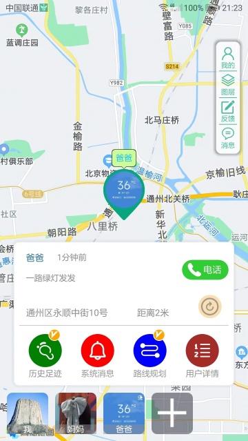 家人守护app