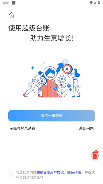 超级台账app
