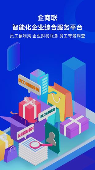 企商联app