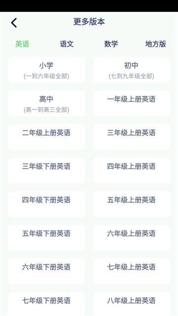 小学英语同步点读app