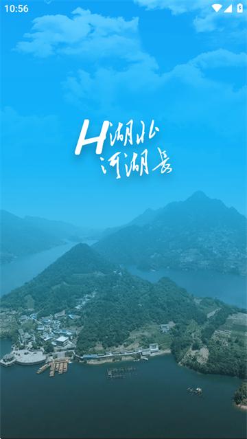 湖北河湖长APP