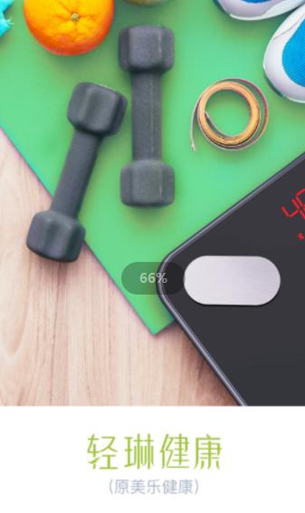 轻琳健康app官方下载