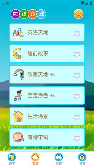 看图识字app
