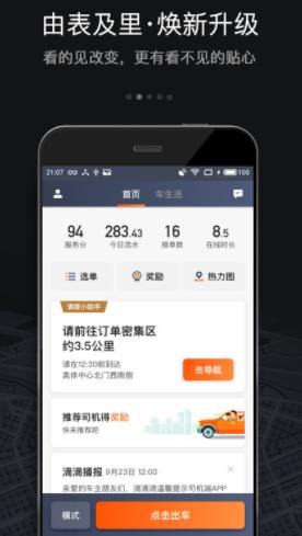 滴滴车主6.0.6版本下载