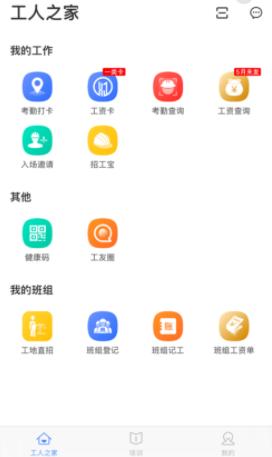 云建宝工人端app下载安装 云建宝工人端app下载安装