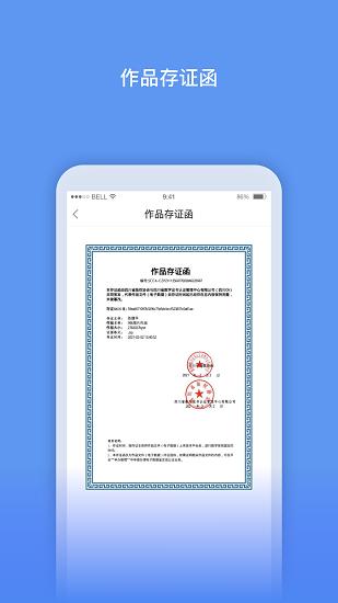 数字原创保护平台