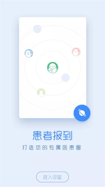 智慧医站app