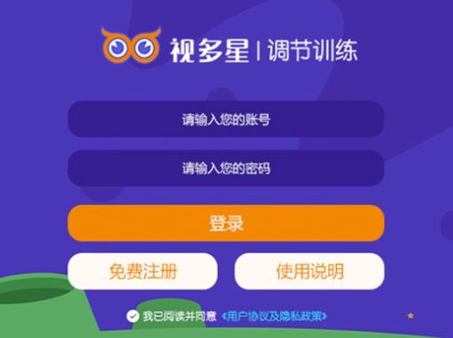 视多星调节训练app 视多星调节训练app