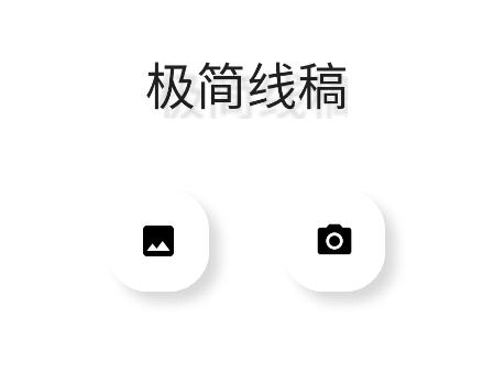 极简线稿app