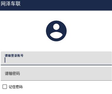 网泽车联app 网泽车联app