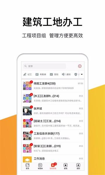 记工记账手机版