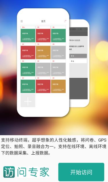 访问专家app