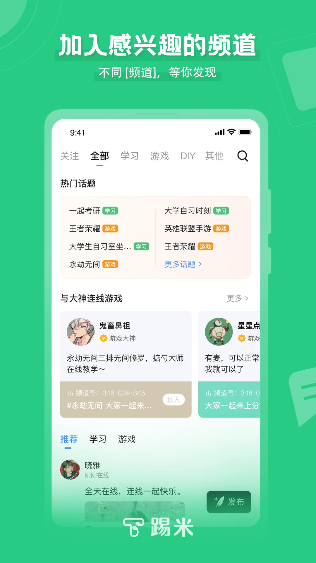 踢米app截图0