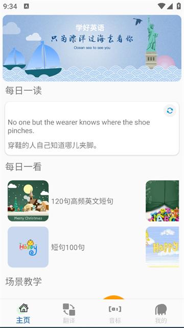 音标入门APP