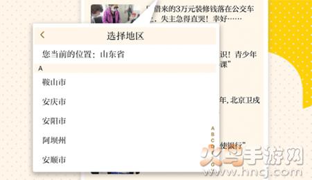 新黄河客户端app