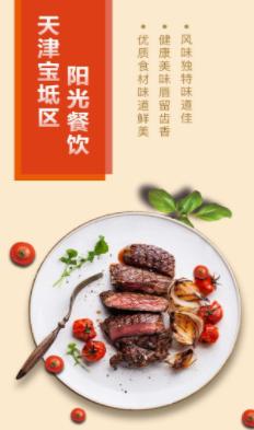 宝坻阳光餐饮app下载 宝坻阳光餐饮app下载
