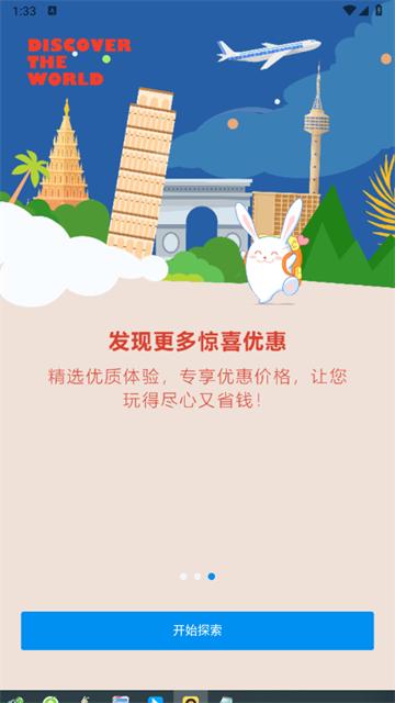 途风旅游app