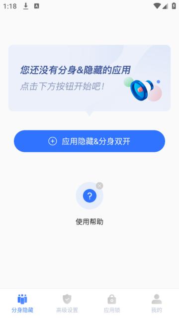 安卓隐藏大师app