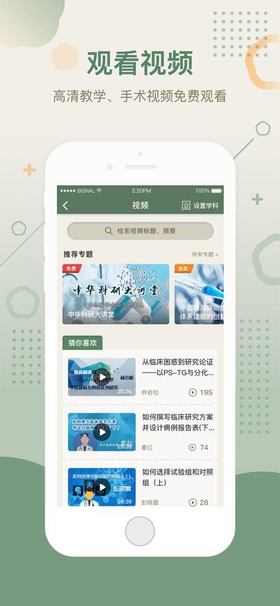 中华医学期刊app下载截图3