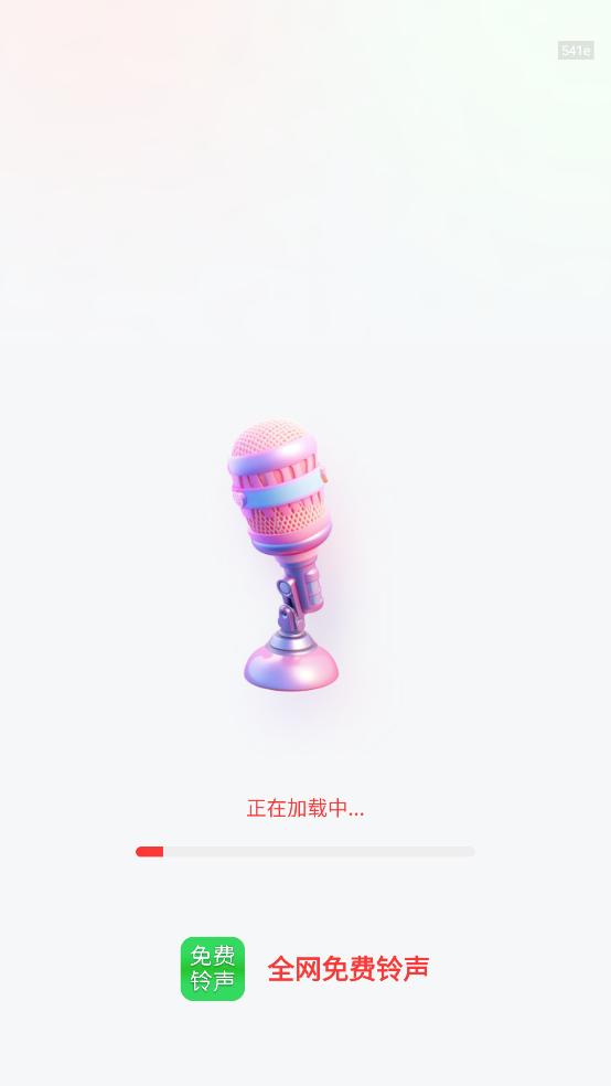 全网免费铃声最新版截图0