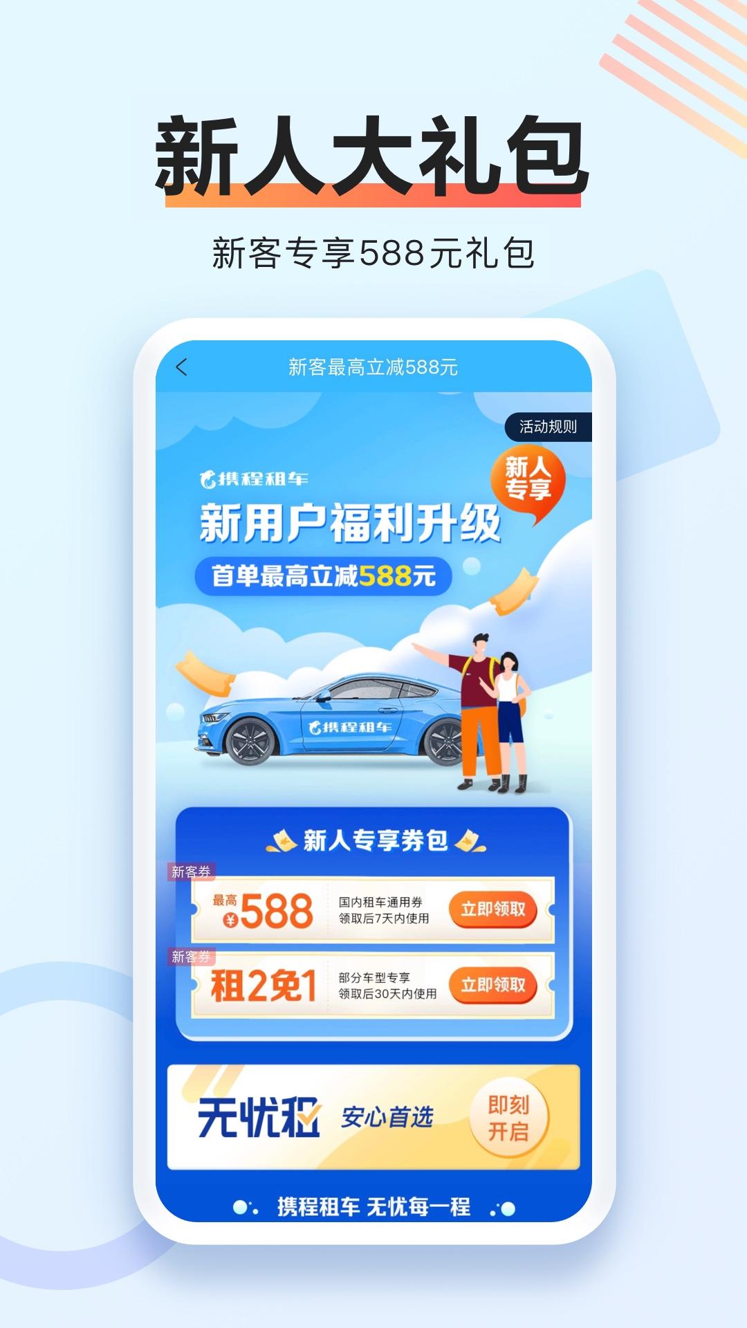 携程租车app截图2