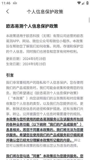 欧态易测手表app