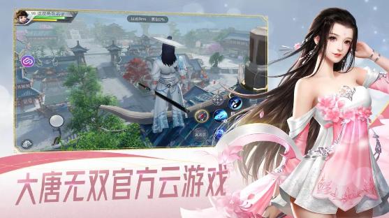 云大唐无双手游 云大唐无双手游