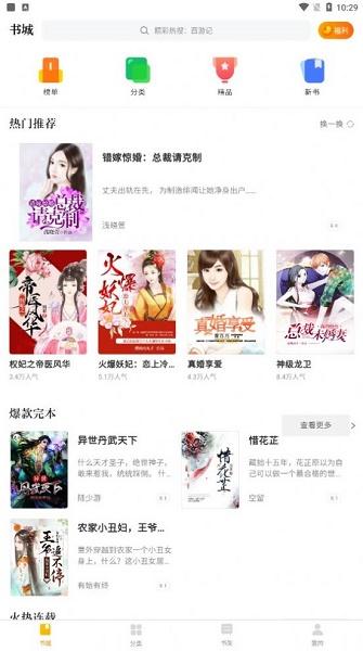 四库小说APP