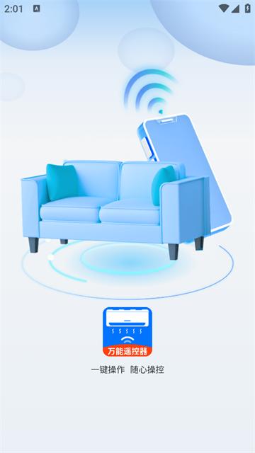 万能遥控器手机空调官方版