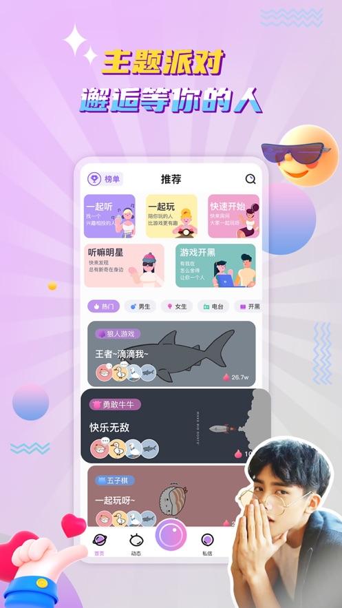 听嘛星球app截图0