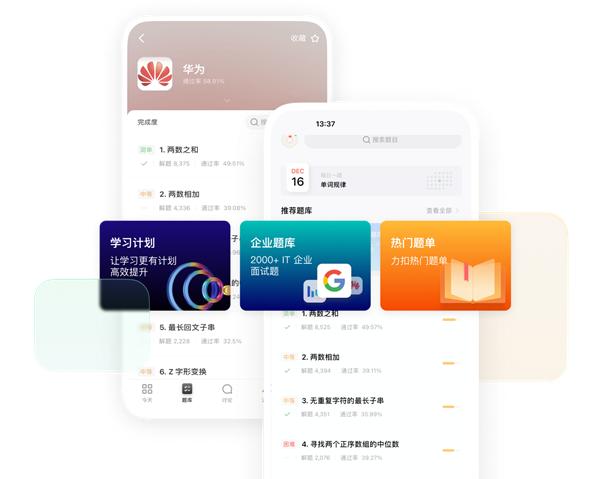 力扣app