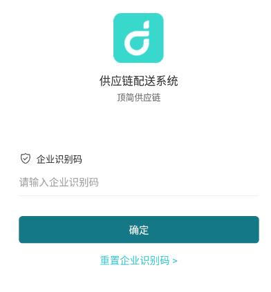 顶简供应链App下载安卓 顶简供应链App下载安卓
